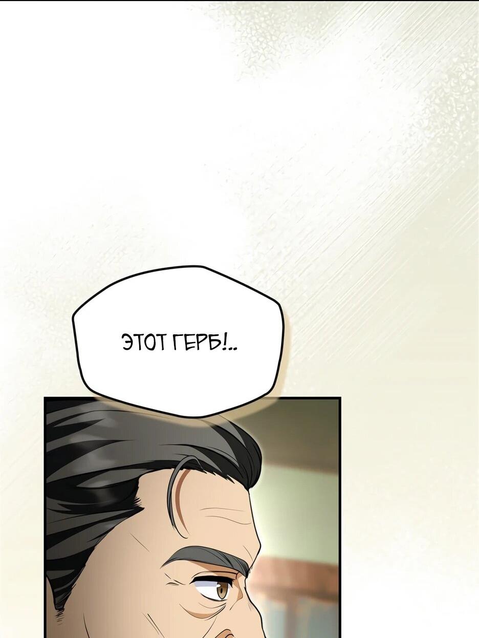 Манга Я стала бурундуком, что спасёт злодея! - Глава 55 Страница 68