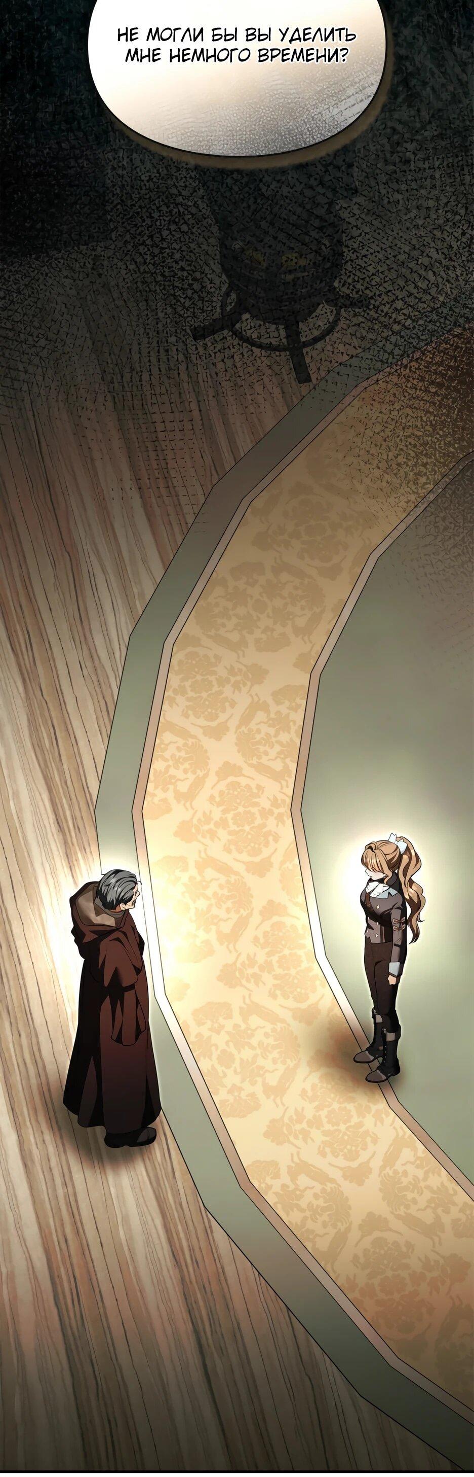 Манга Я стала бурундуком, что спасёт злодея! - Глава 55 Страница 46