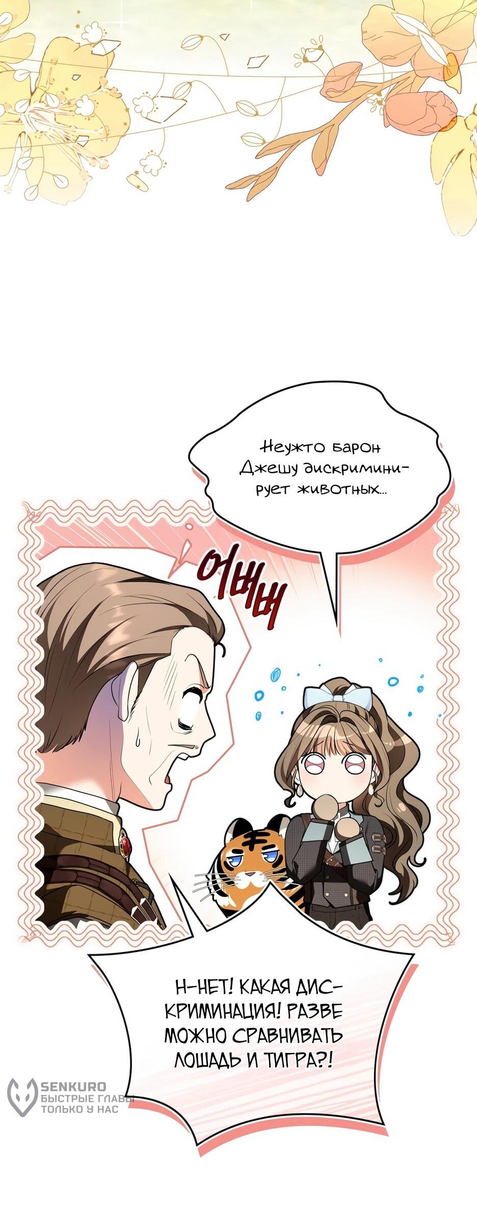 Манга Я стала бурундуком, что спасёт злодея! - Глава 55 Страница 23