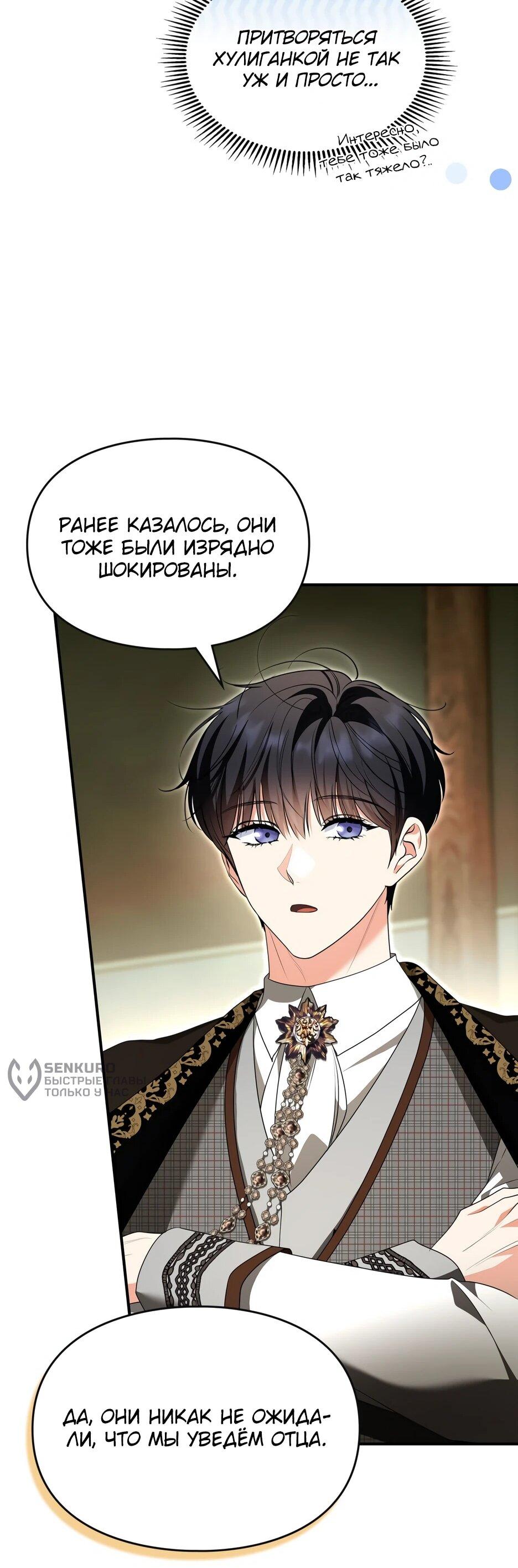 Манга Я стала бурундуком, что спасёт злодея! - Глава 55 Страница 34