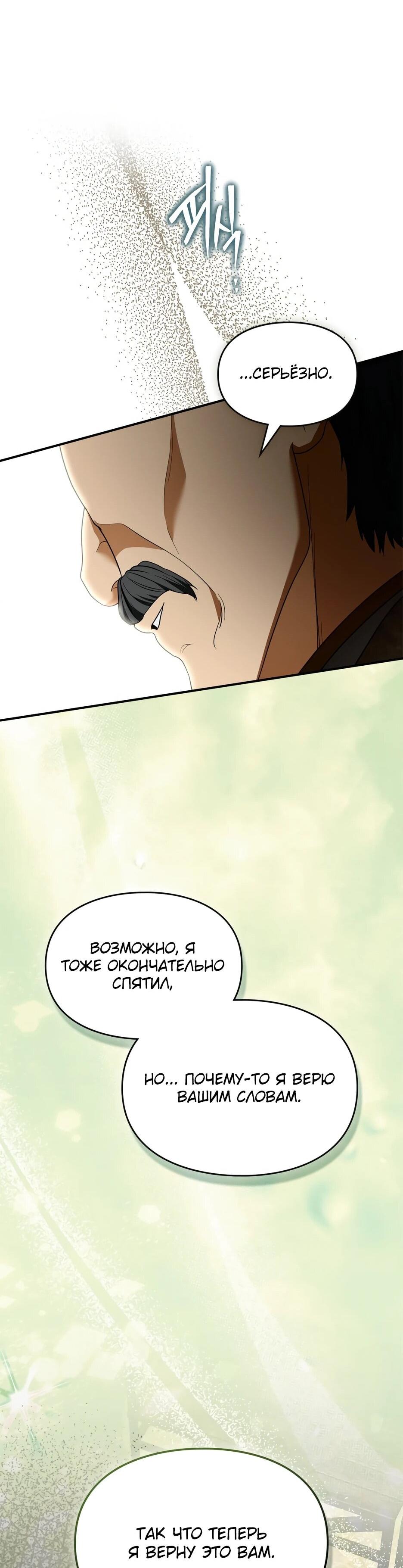 Манга Я стала бурундуком, что спасёт злодея! - Глава 55 Страница 63