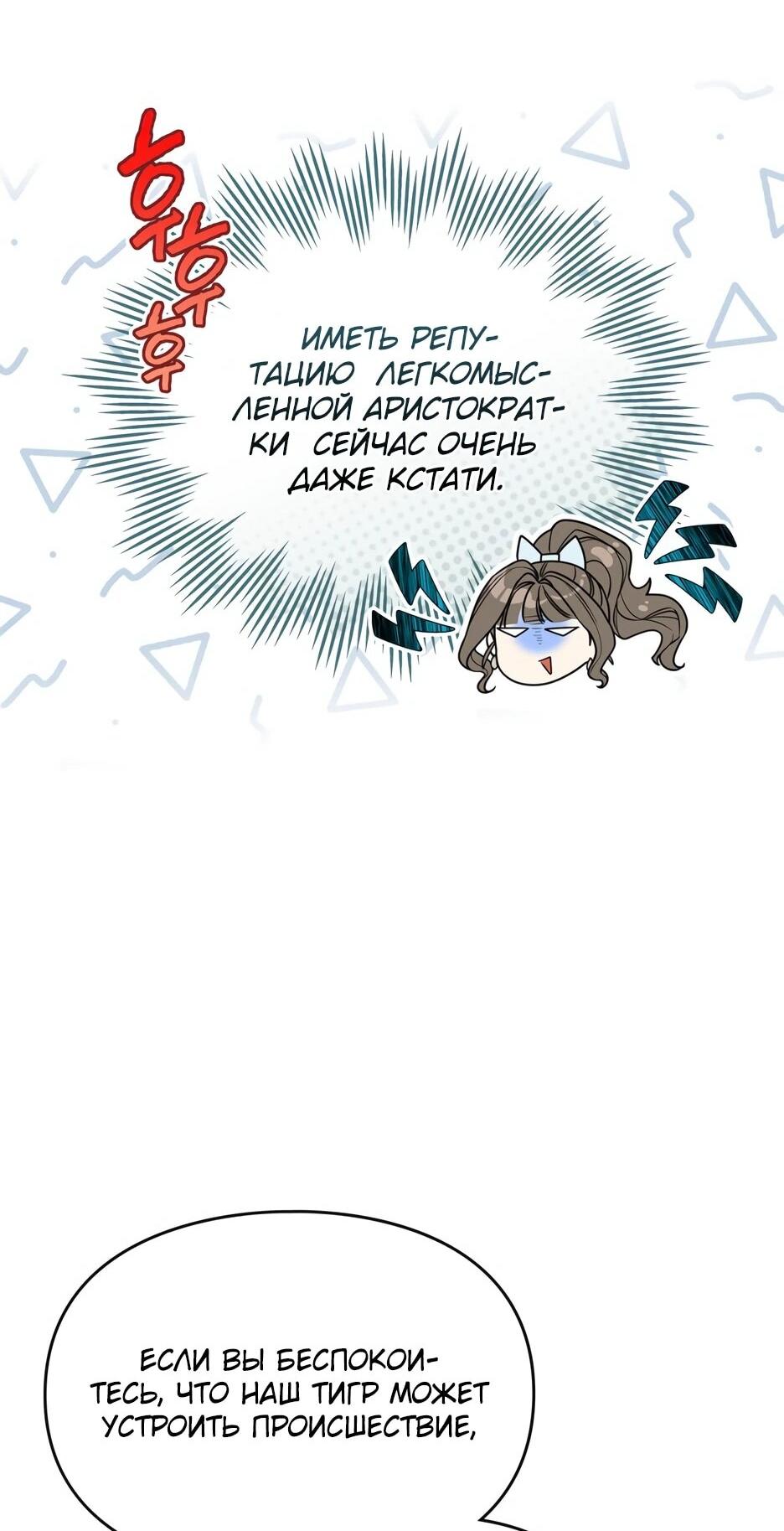 Манга Я стала бурундуком, что спасёт злодея! - Глава 55 Страница 24