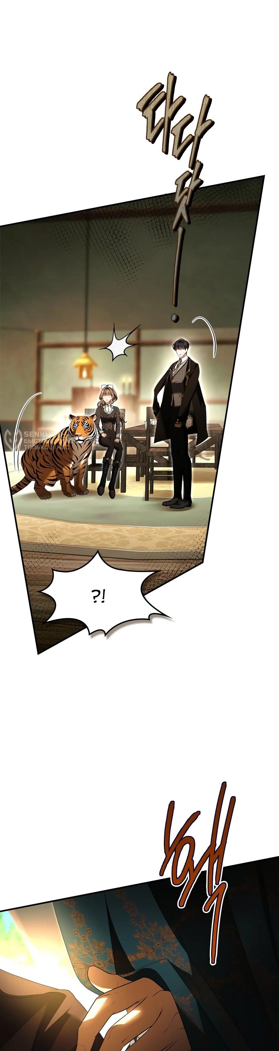 Манга Я стала бурундуком, что спасёт злодея! - Глава 55 Страница 41