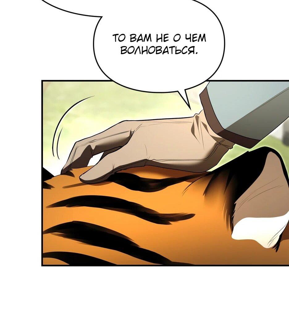 Манга Я стала бурундуком, что спасёт злодея! - Глава 55 Страница 25