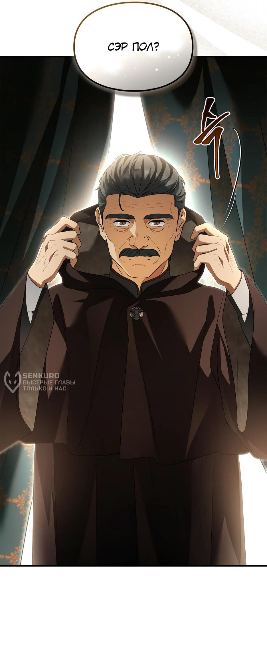 Манга Я стала бурундуком, что спасёт злодея! - Глава 55 Страница 44