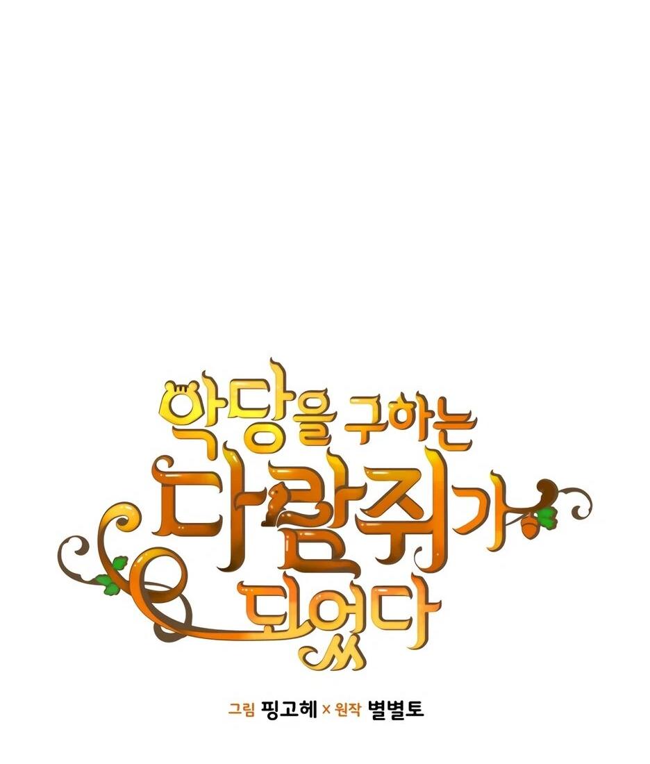 Манга Я стала бурундуком, что спасёт злодея! - Глава 55 Страница 14