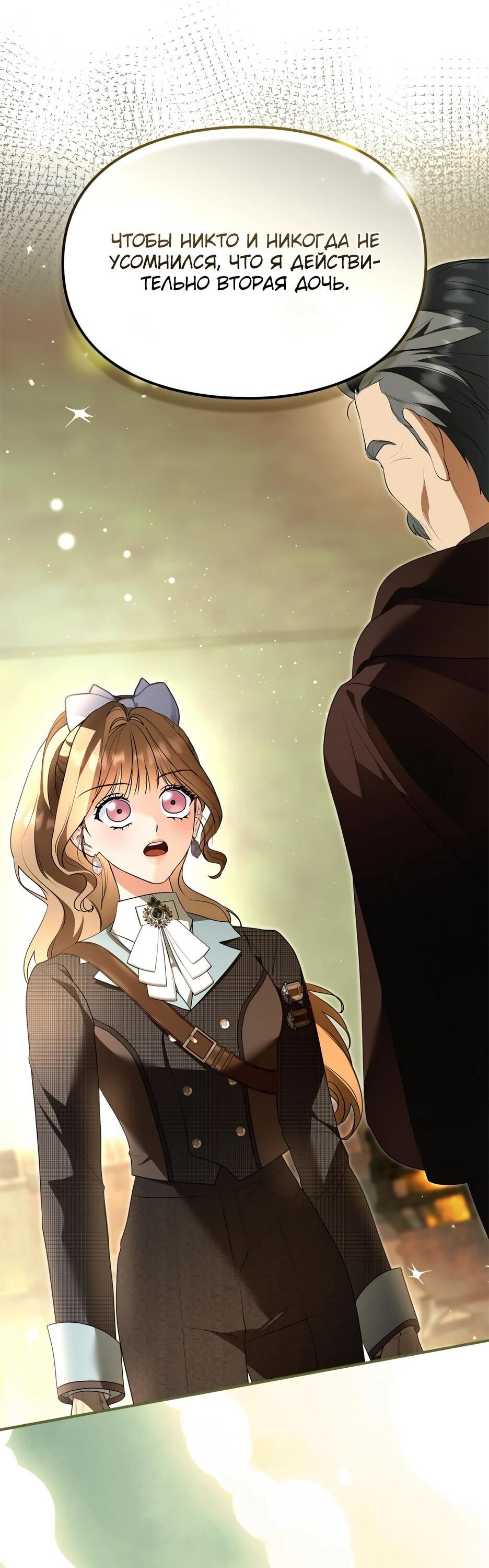 Манга Я стала бурундуком, что спасёт злодея! - Глава 55 Страница 61