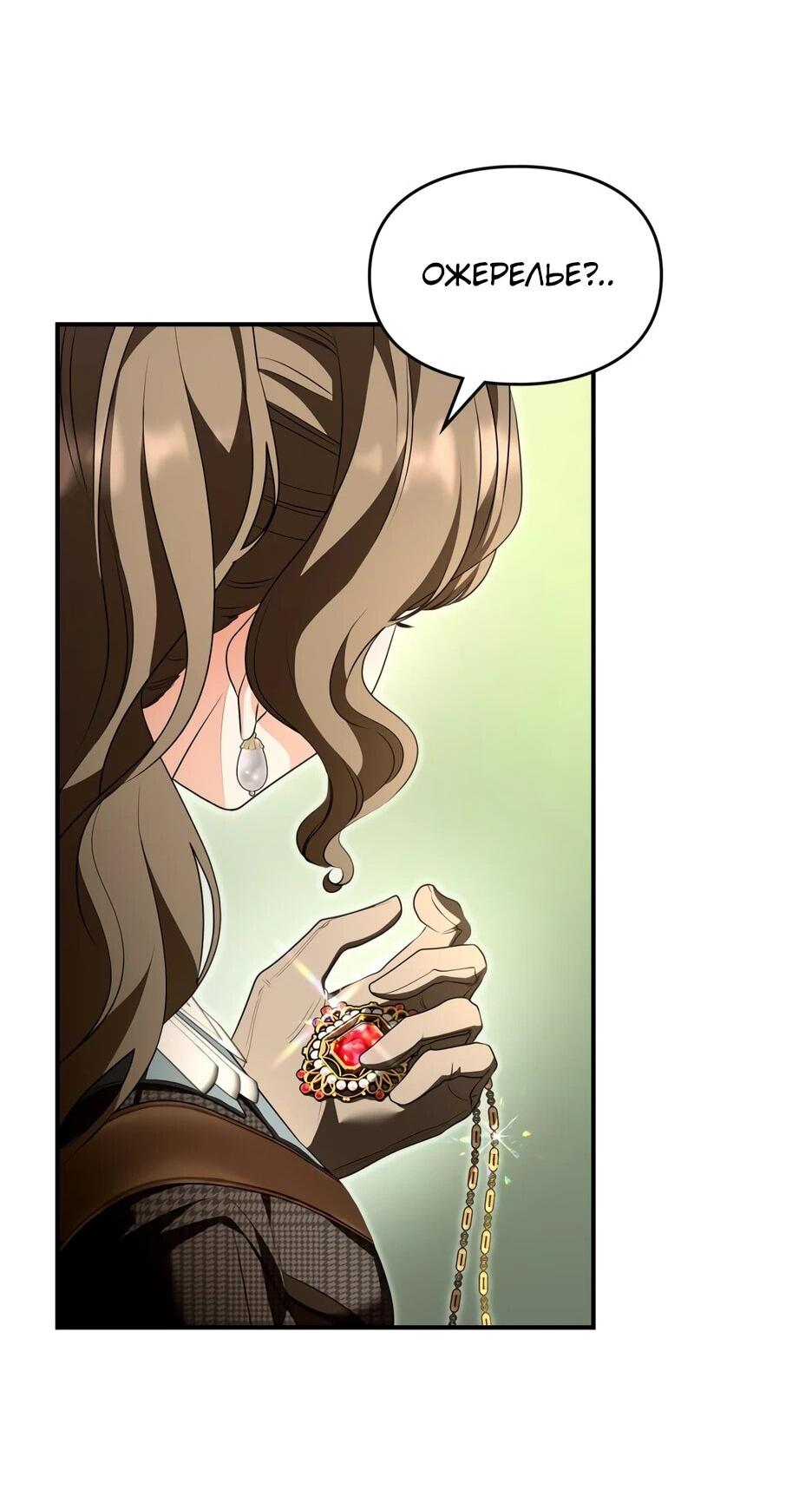 Манга Я стала бурундуком, что спасёт злодея! - Глава 55 Страница 66