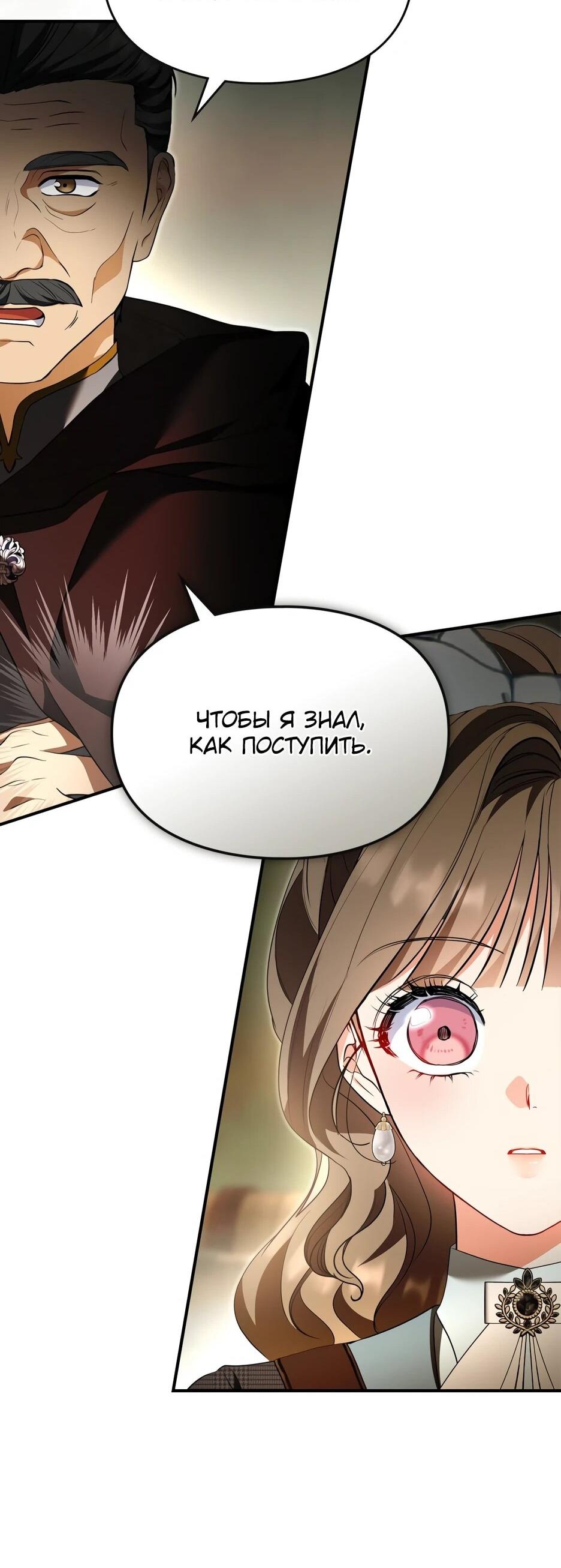 Манга Я стала бурундуком, что спасёт злодея! - Глава 55 Страница 58