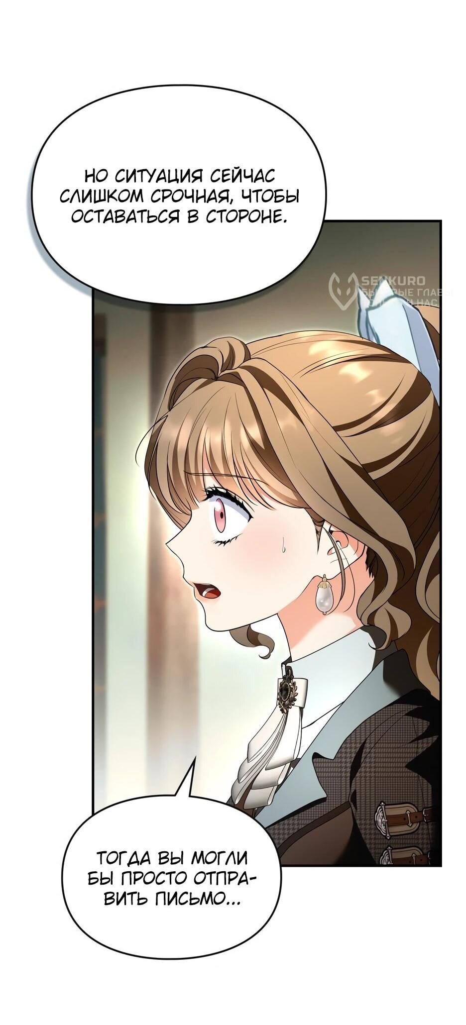 Манга Я стала бурундуком, что спасёт злодея! - Глава 55 Страница 51