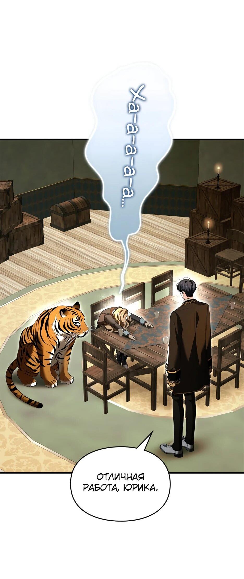 Манга Я стала бурундуком, что спасёт злодея! - Глава 55 Страница 32