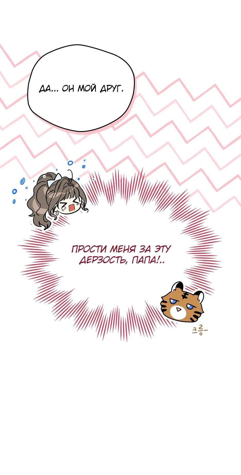 Манга Я стала бурундуком, что спасёт злодея! - Глава 55 Страница 13