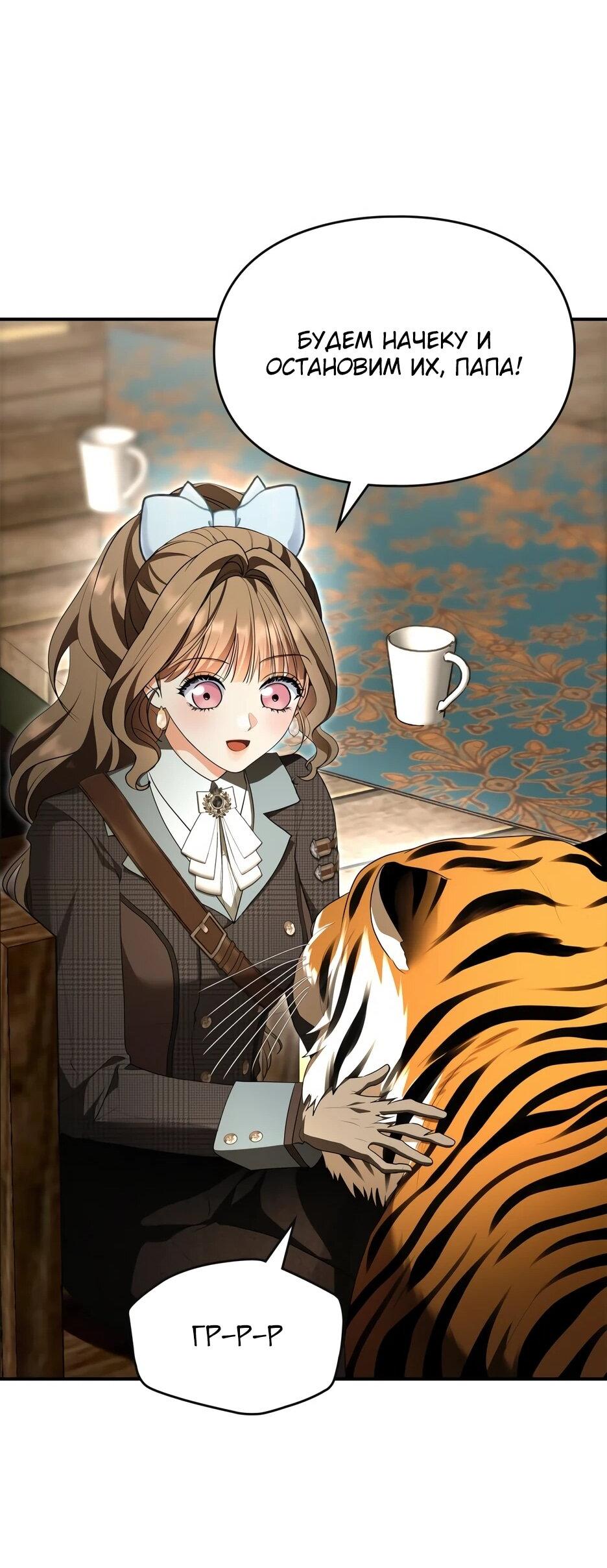 Манга Я стала бурундуком, что спасёт злодея! - Глава 55 Страница 40