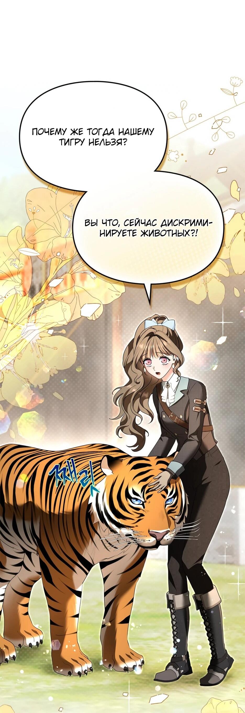 Манга Я стала бурундуком, что спасёт злодея! - Глава 55 Страница 22