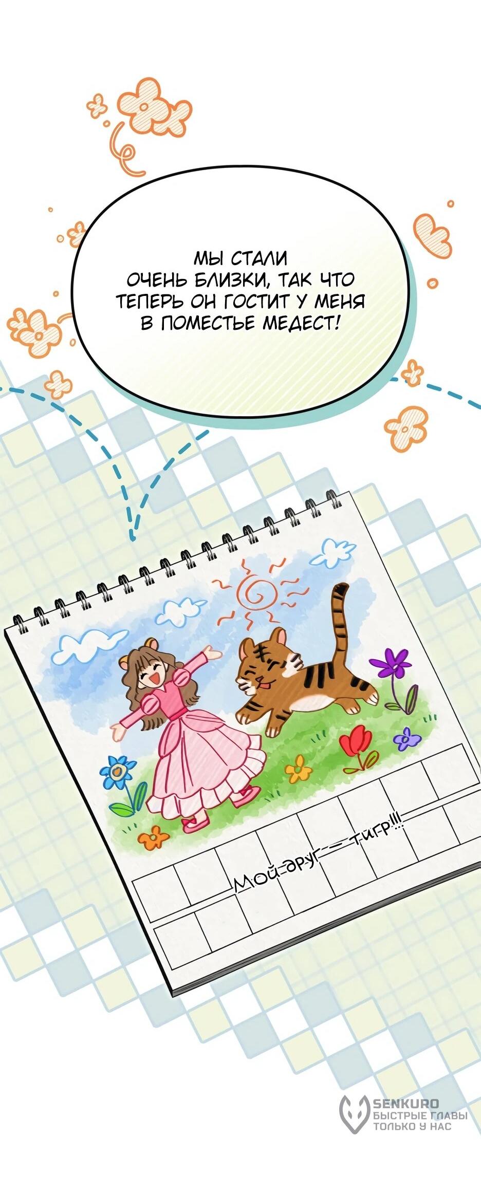 Манга Я стала бурундуком, что спасёт злодея! - Глава 55 Страница 7