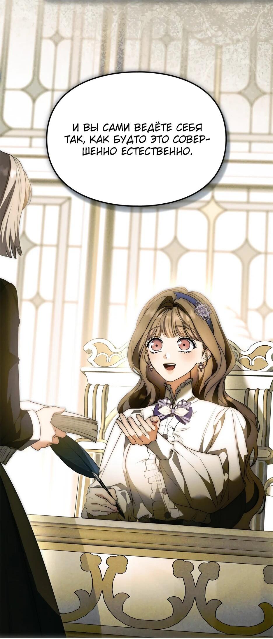 Манга Я стала бурундуком, что спасёт злодея! - Глава 55 Страница 56