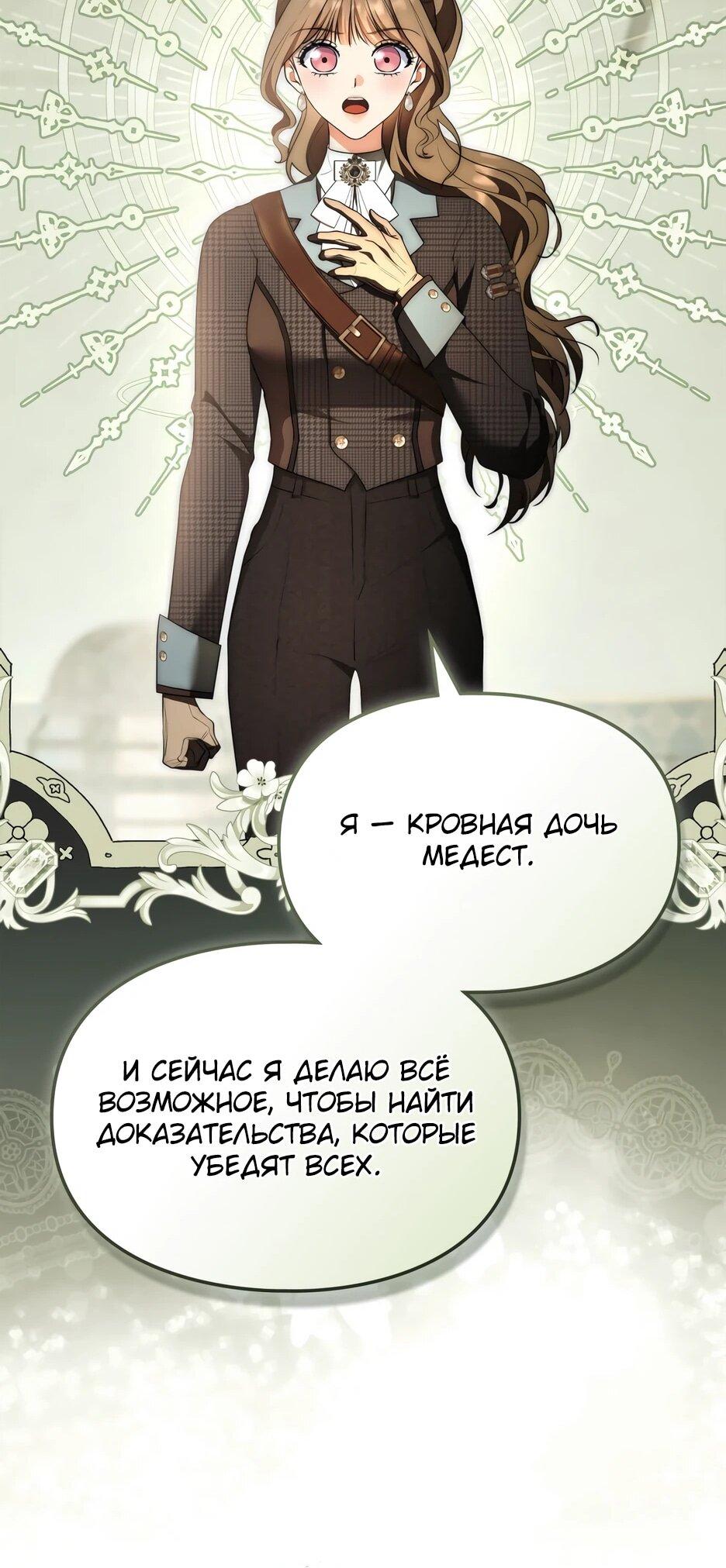 Манга Я стала бурундуком, что спасёт злодея! - Глава 55 Страница 60