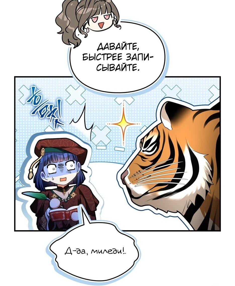 Манга Я стала бурундуком, что спасёт злодея! - Глава 55 Страница 29