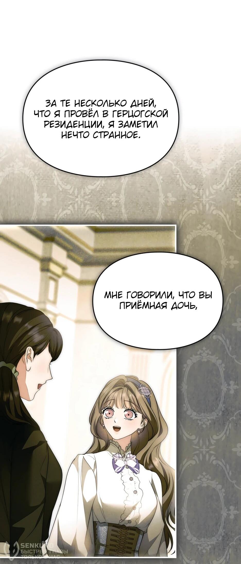 Манга Я стала бурундуком, что спасёт злодея! - Глава 55 Страница 54