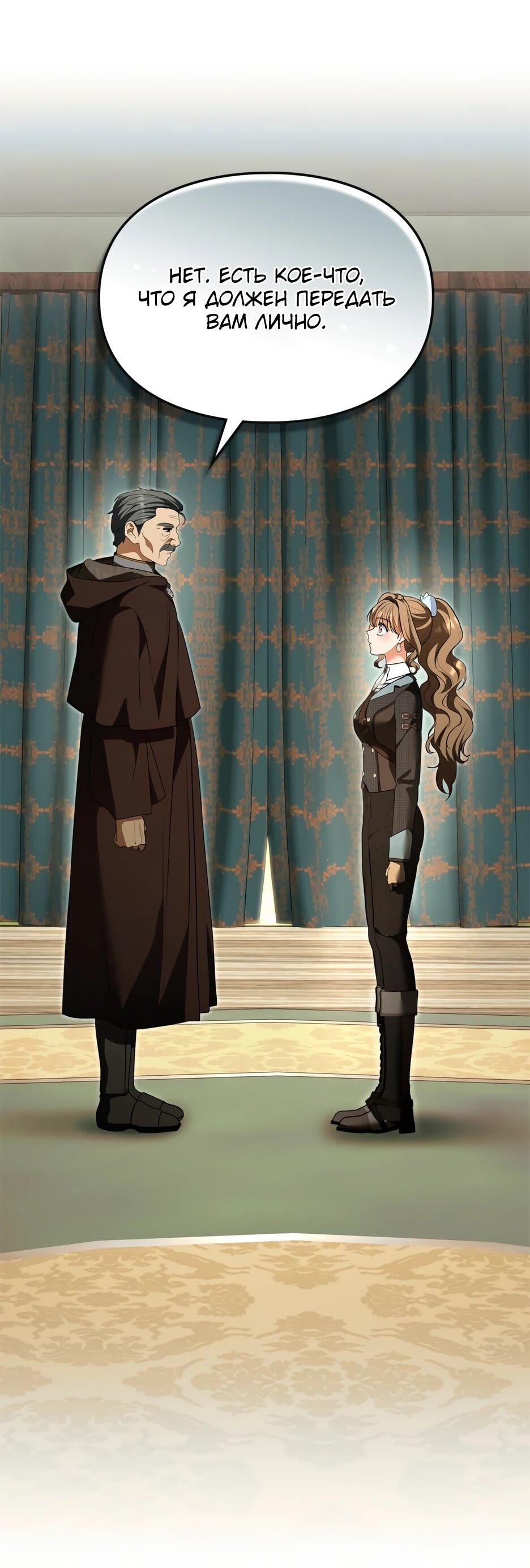 Манга Я стала бурундуком, что спасёт злодея! - Глава 55 Страница 52