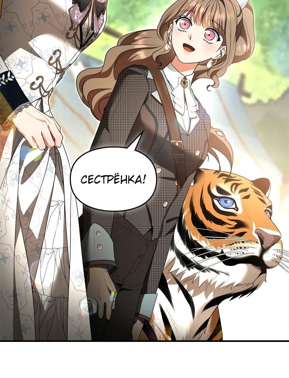 Манга Я стала бурундуком, что спасёт злодея! - Глава 55 Страница 10