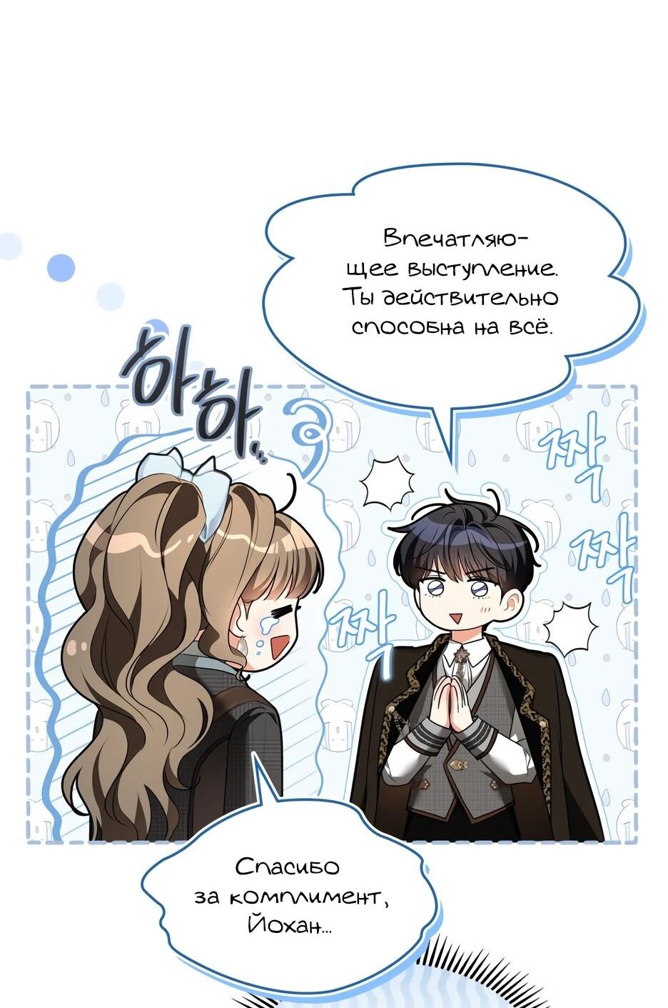 Манга Я стала бурундуком, что спасёт злодея! - Глава 55 Страница 33