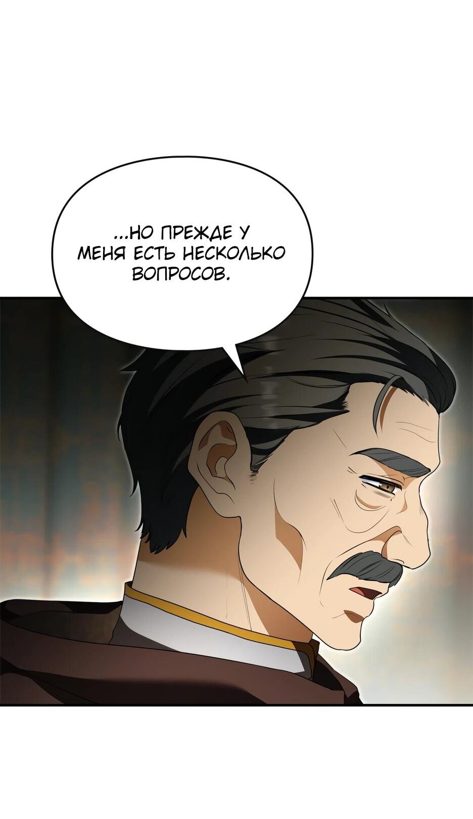 Манга Я стала бурундуком, что спасёт злодея! - Глава 55 Страница 53