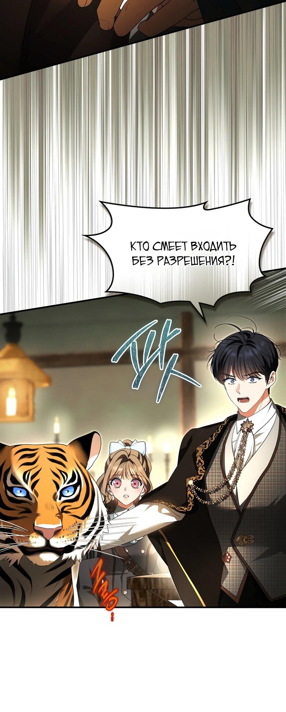 Манга Я стала бурундуком, что спасёт злодея! - Глава 55 Страница 42