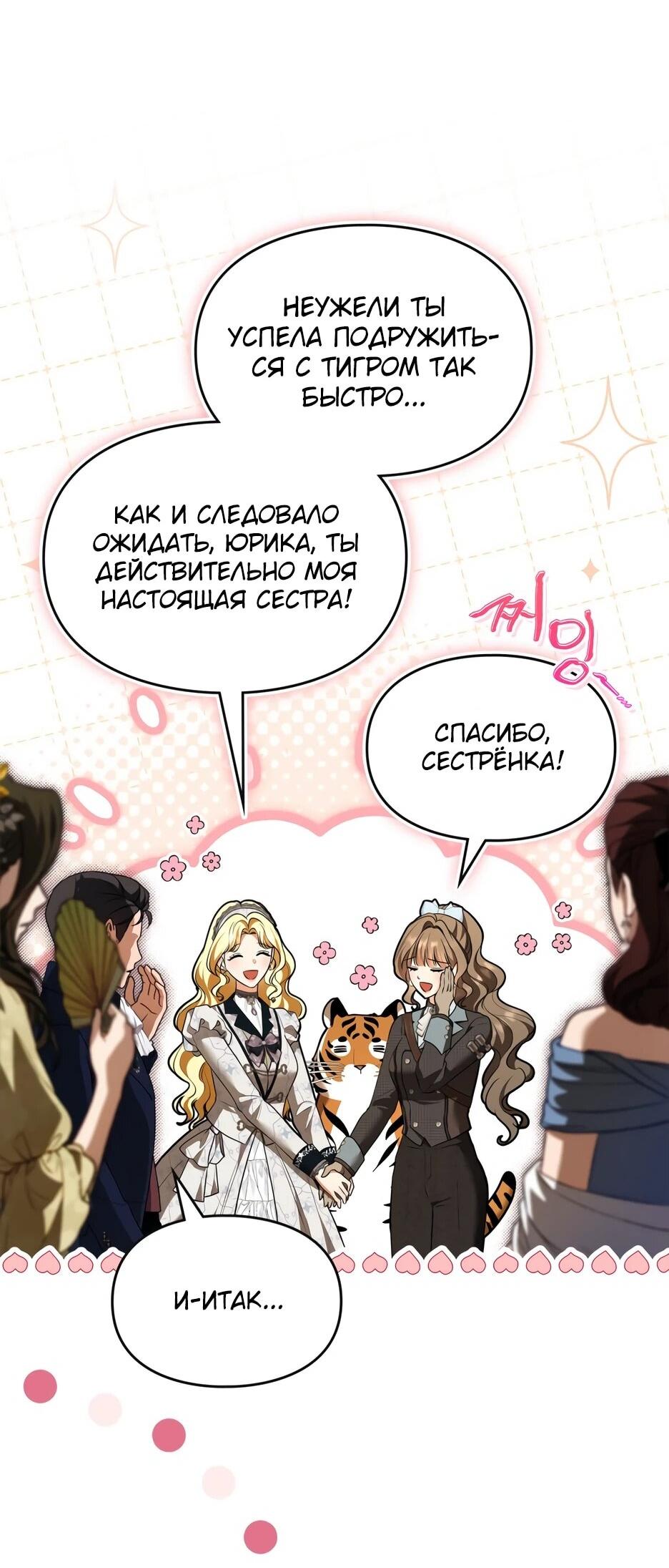 Манга Я стала бурундуком, что спасёт злодея! - Глава 55 Страница 11