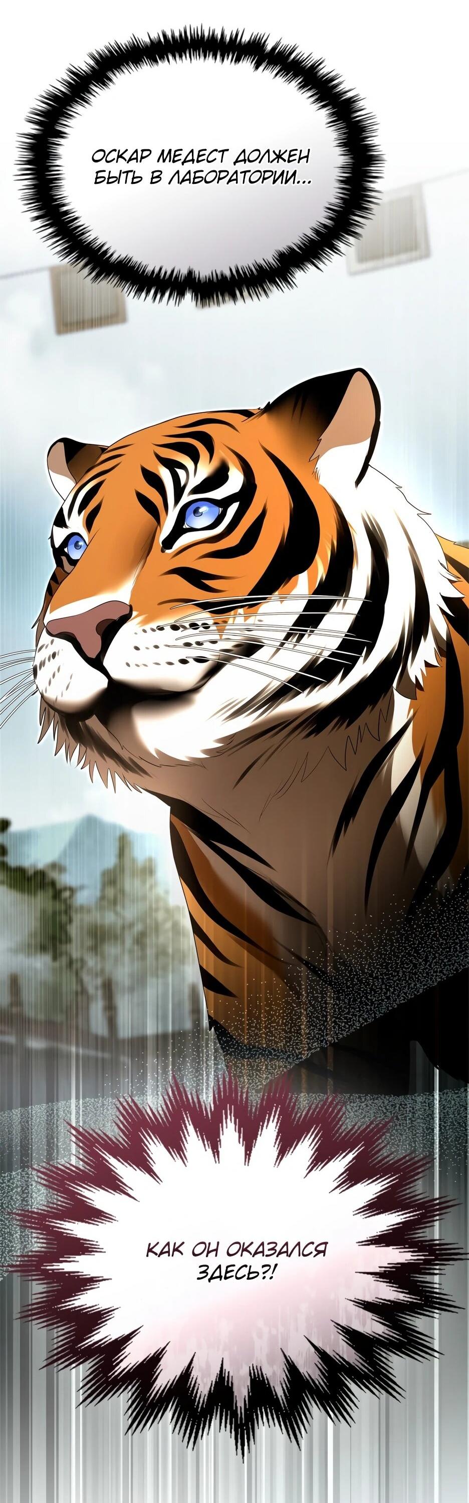 Манга Я стала бурундуком, что спасёт злодея! - Глава 55 Страница 3