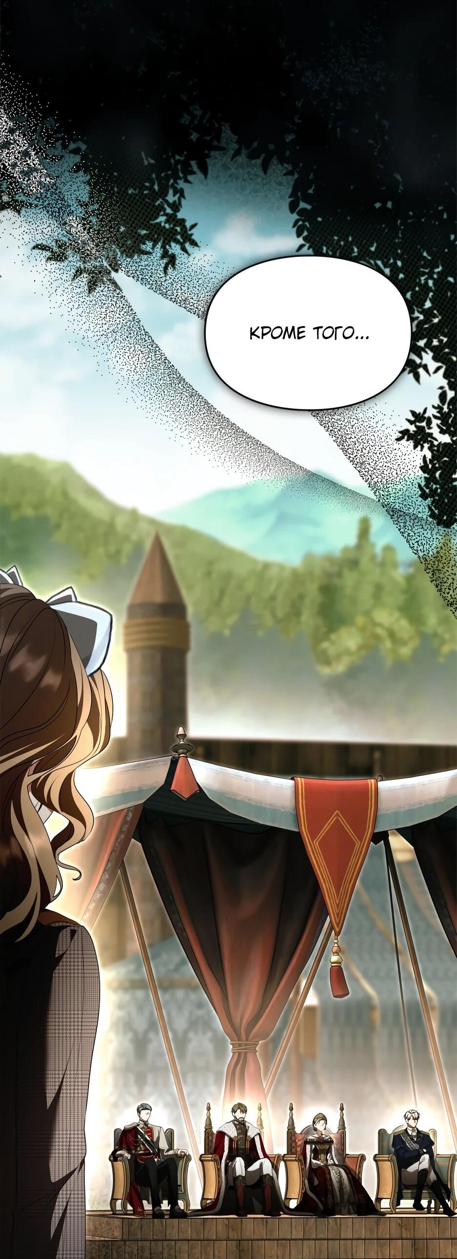 Манга Я стала бурундуком, что спасёт злодея! - Глава 55 Страница 36