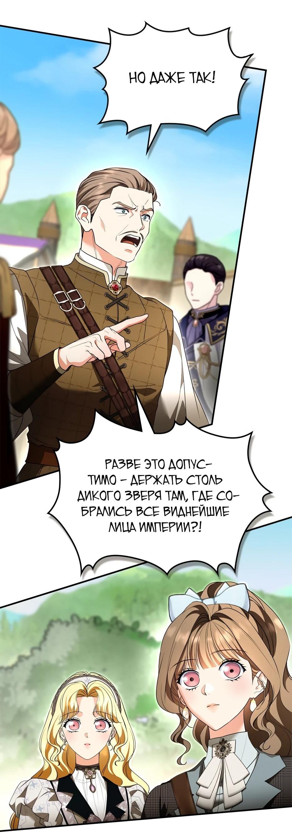 Манга Я стала бурундуком, что спасёт злодея! - Глава 55 Страница 17