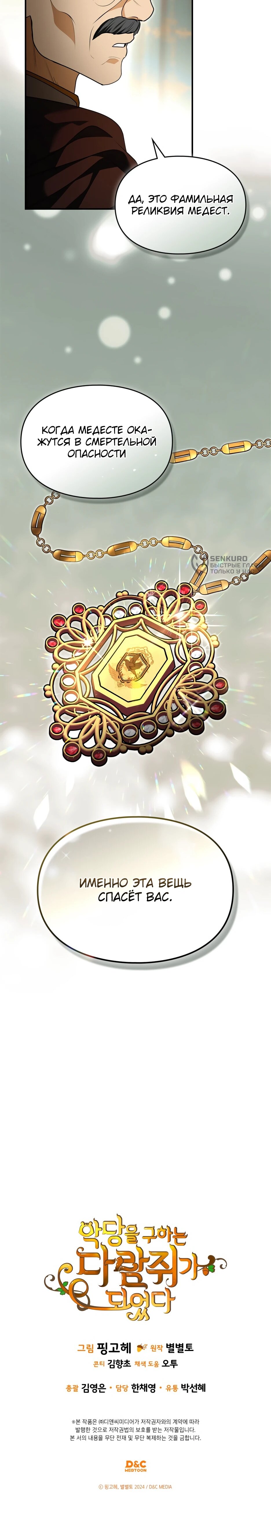 Манга Я стала бурундуком, что спасёт злодея! - Глава 55 Страница 69