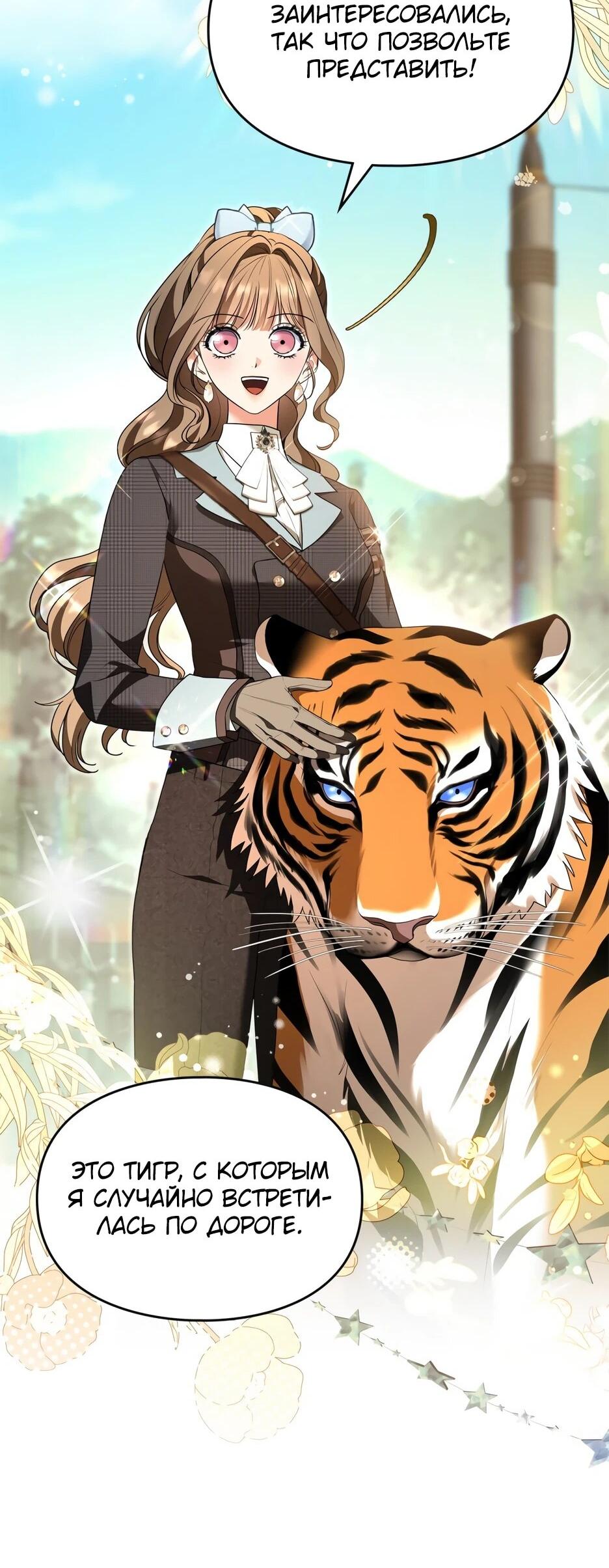 Манга Я стала бурундуком, что спасёт злодея! - Глава 55 Страница 6