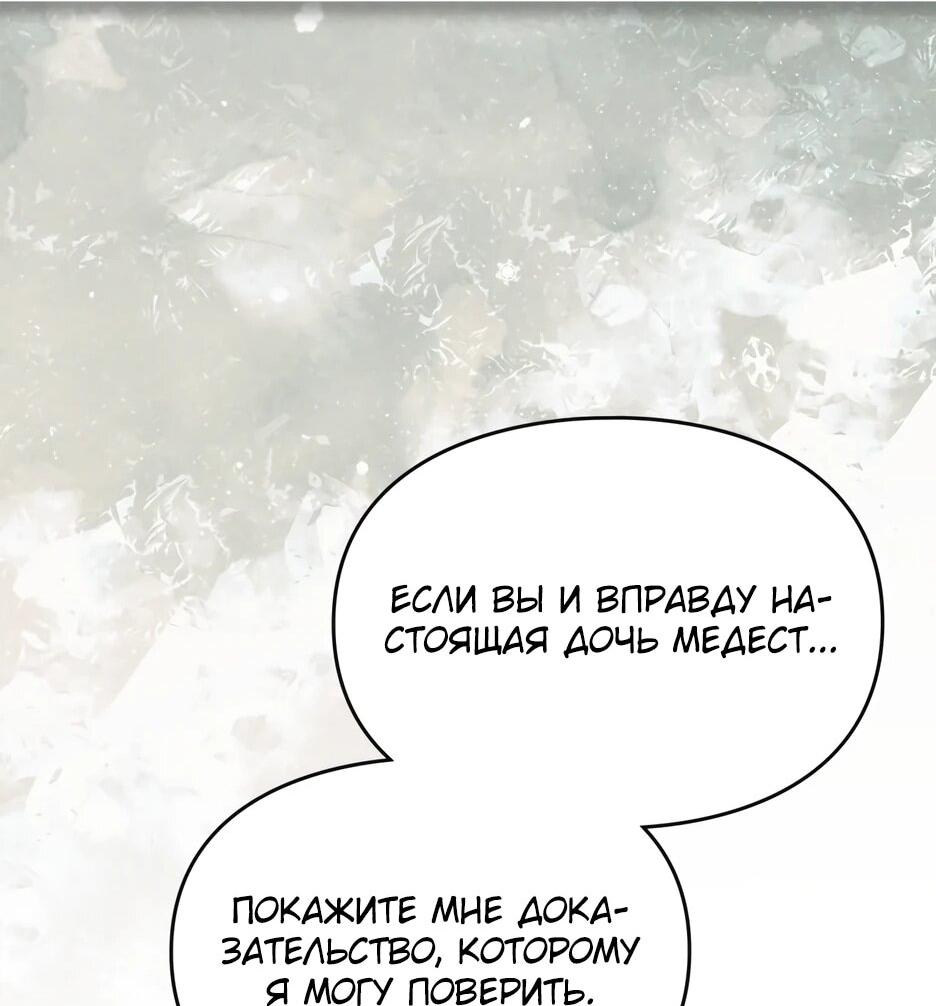 Манга Я стала бурундуком, что спасёт злодея! - Глава 55 Страница 57