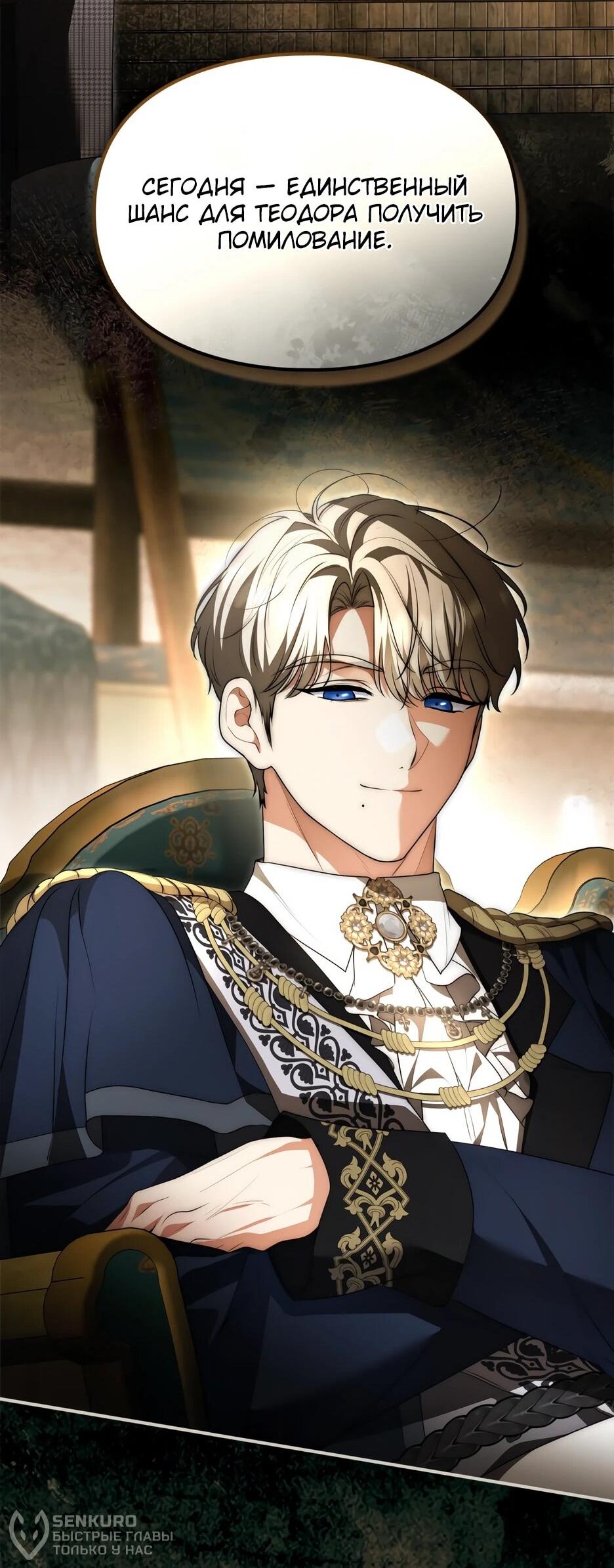 Манга Я стала бурундуком, что спасёт злодея! - Глава 55 Страница 37