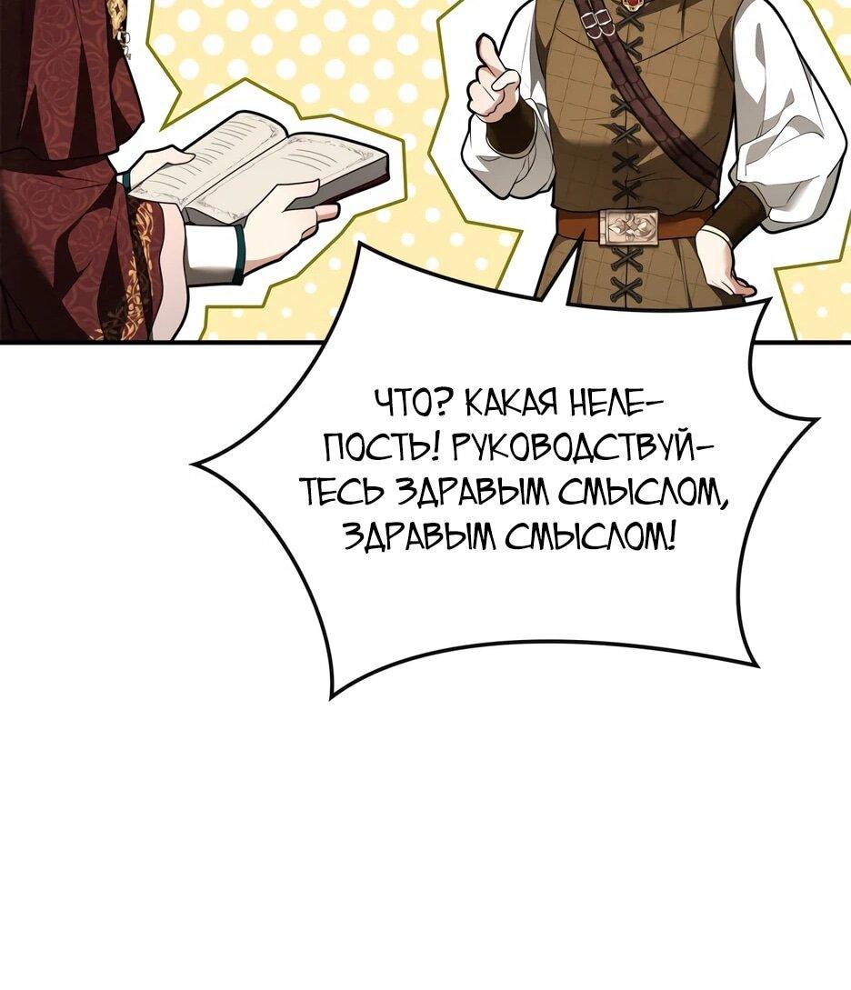 Манга Я стала бурундуком, что спасёт злодея! - Глава 55 Страница 20