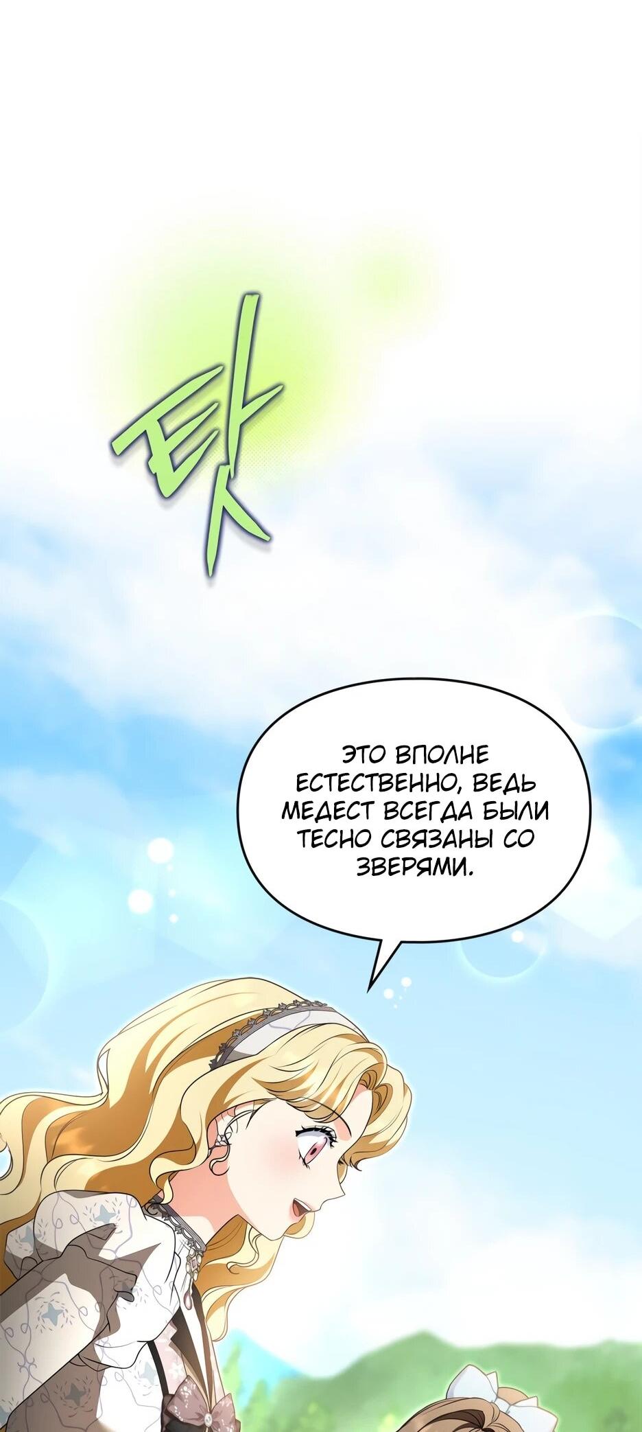 Манга Я стала бурундуком, что спасёт злодея! - Глава 55 Страница 9