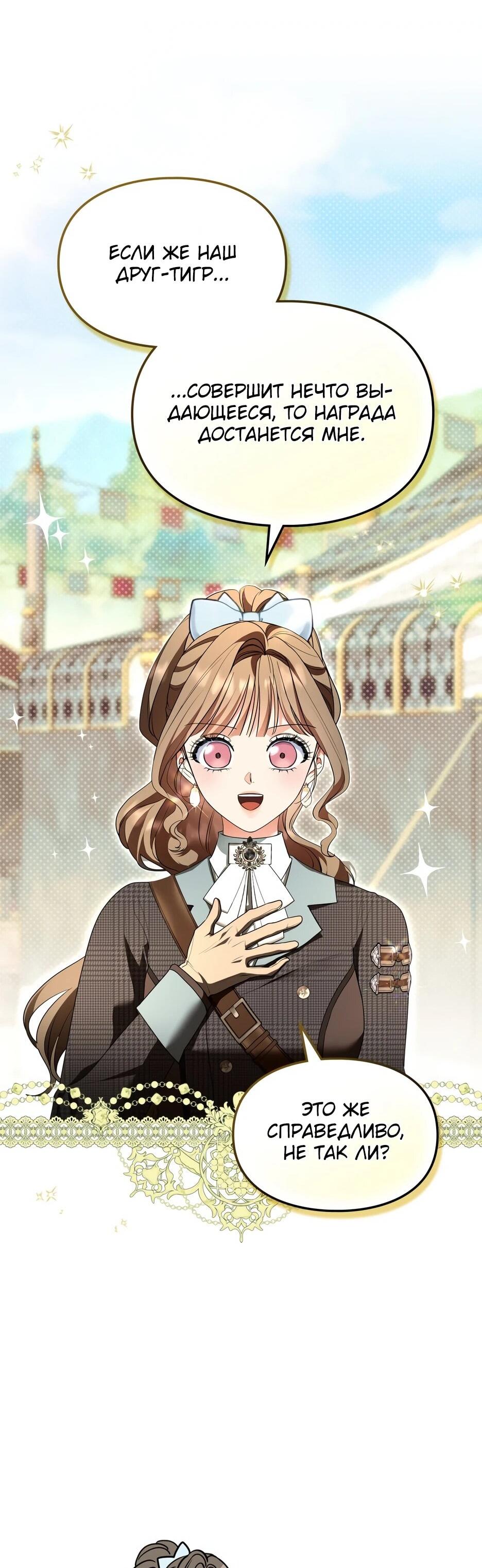 Манга Я стала бурундуком, что спасёт злодея! - Глава 55 Страница 28