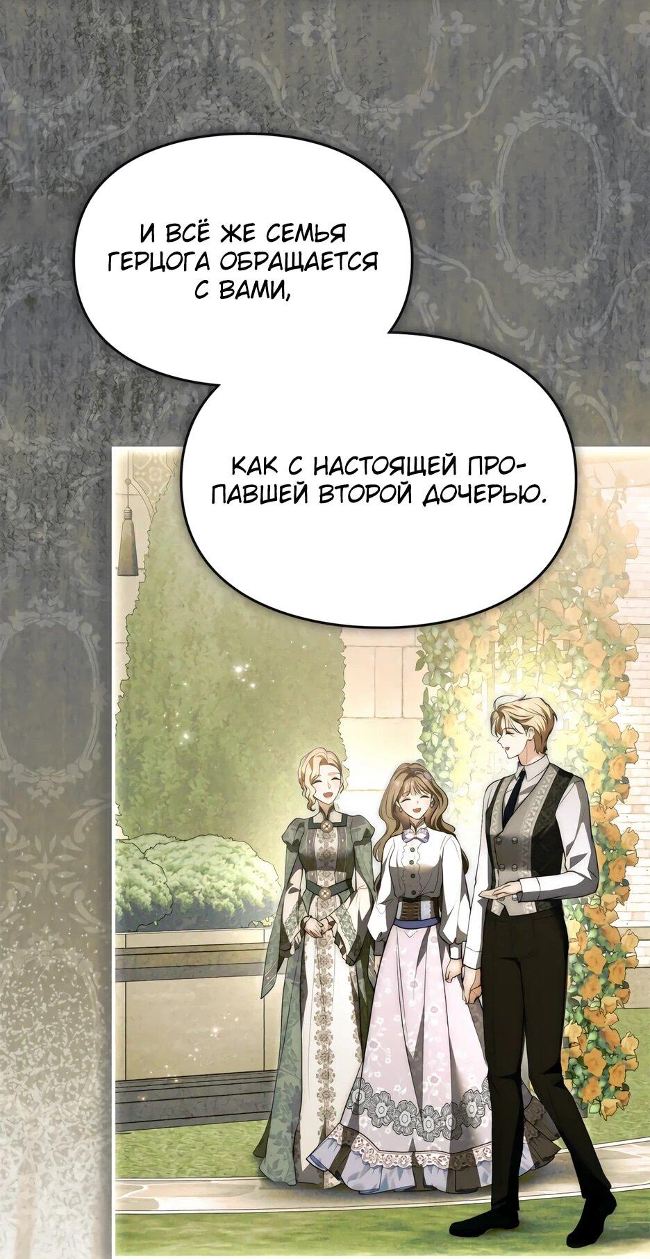 Манга Я стала бурундуком, что спасёт злодея! - Глава 55 Страница 55