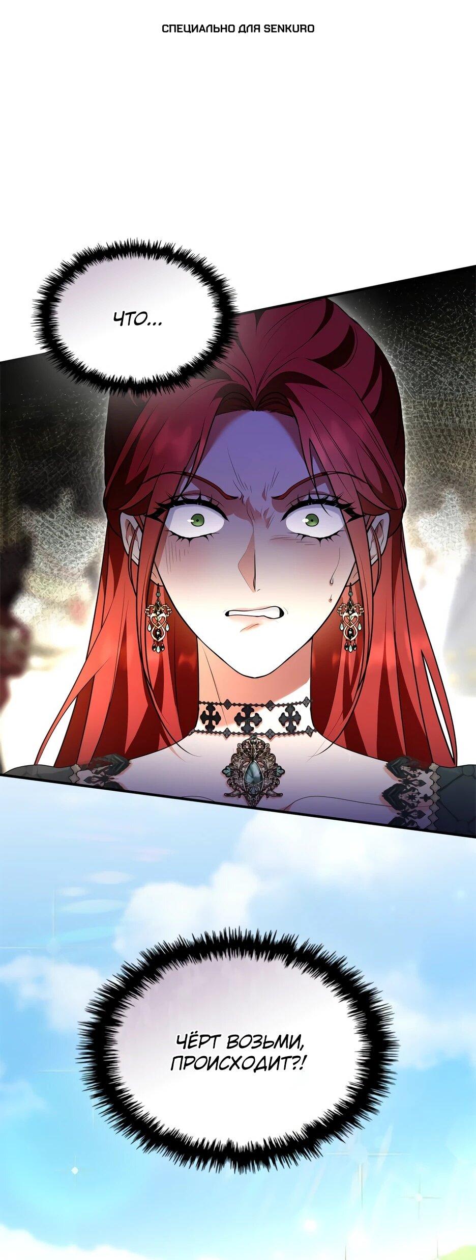 Манга Я стала бурундуком, что спасёт злодея! - Глава 55 Страница 1