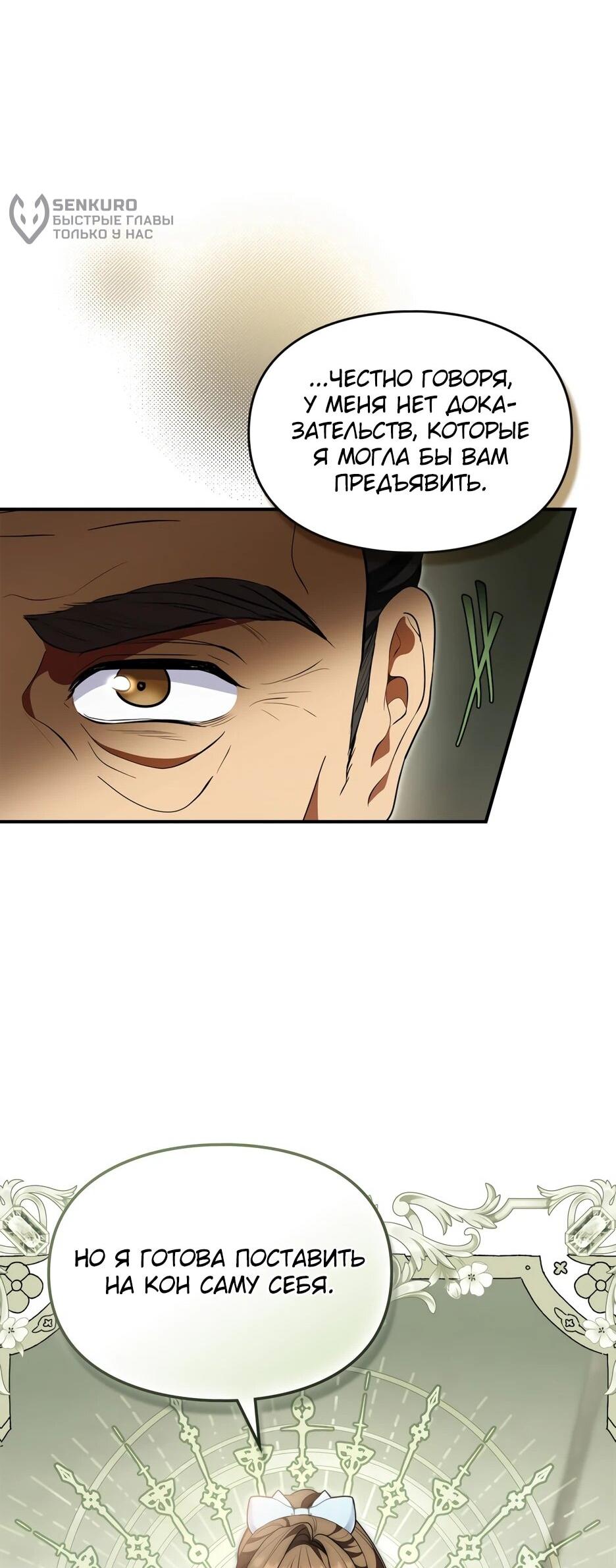 Манга Я стала бурундуком, что спасёт злодея! - Глава 55 Страница 59