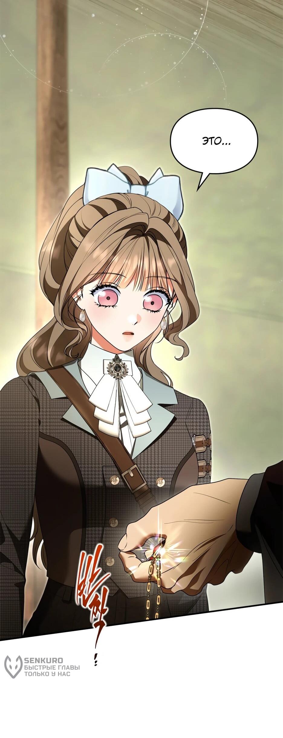 Манга Я стала бурундуком, что спасёт злодея! - Глава 55 Страница 65