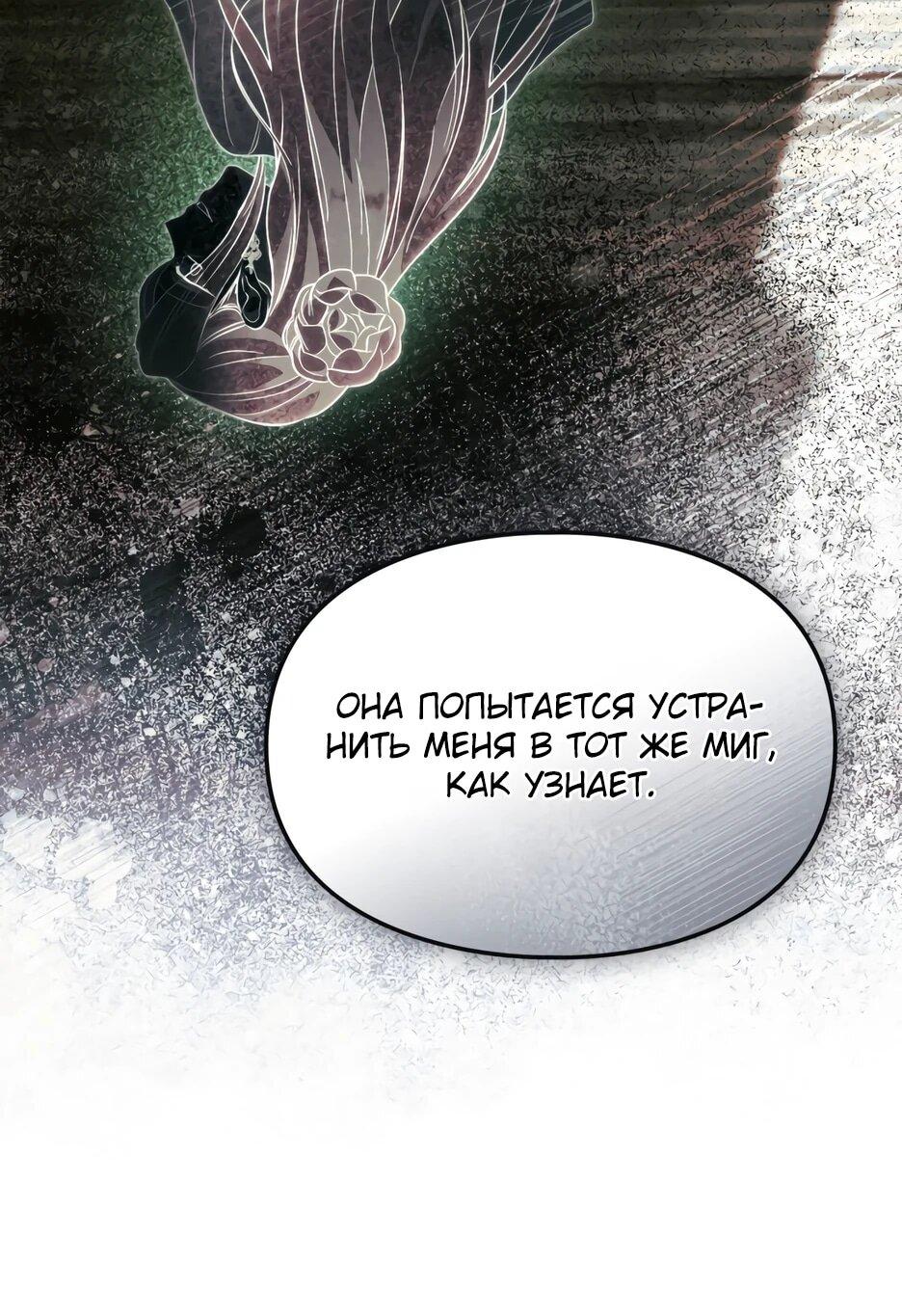 Манга Я стала бурундуком, что спасёт злодея! - Глава 55 Страница 50