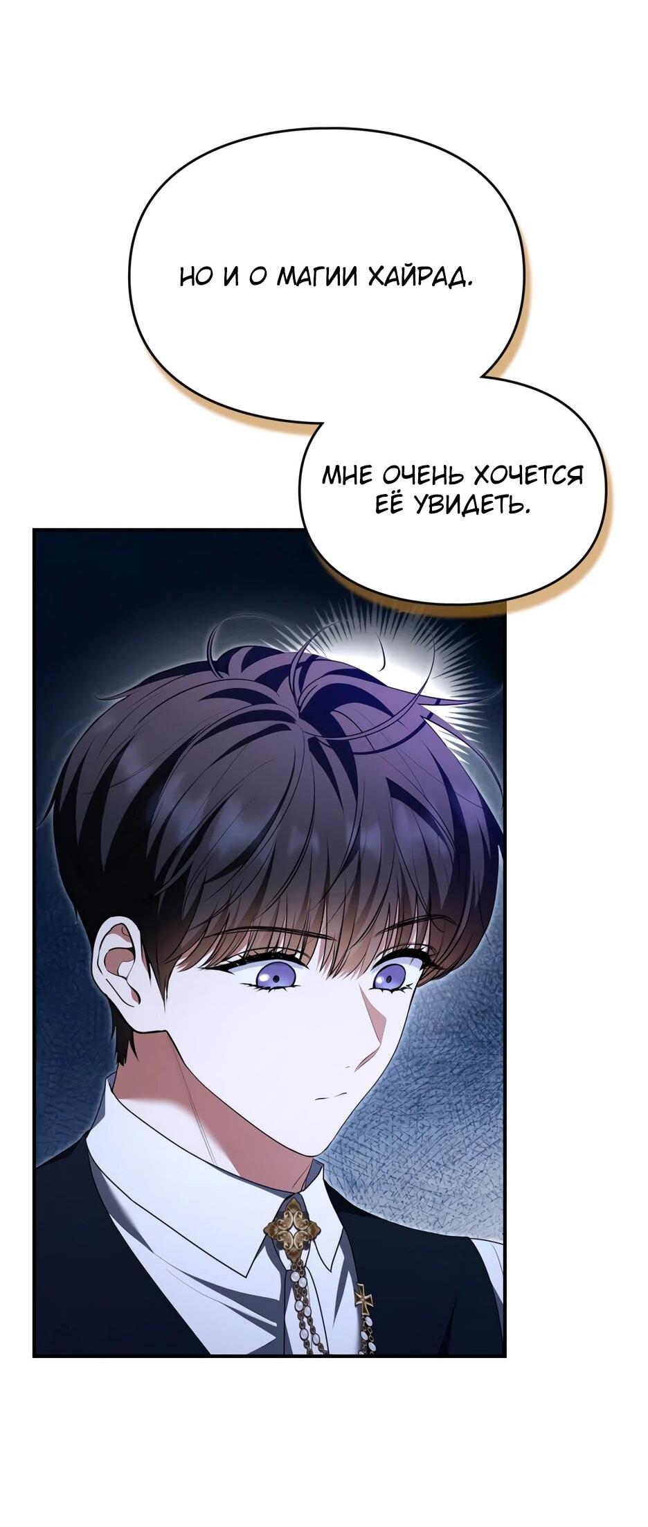 Манга Я стала бурундуком, что спасёт злодея! - Глава 54 Страница 23