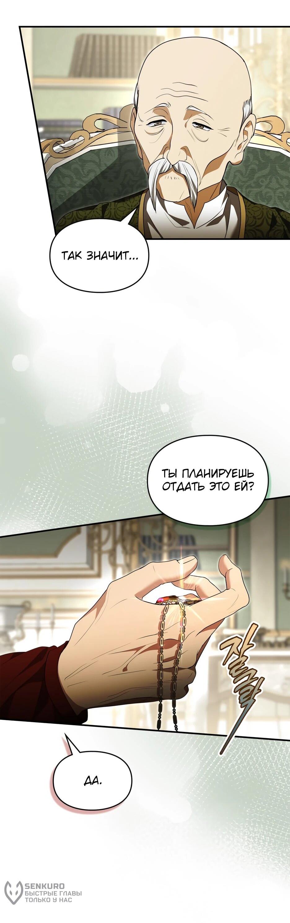 Манга Я стала бурундуком, что спасёт злодея! - Глава 54 Страница 12