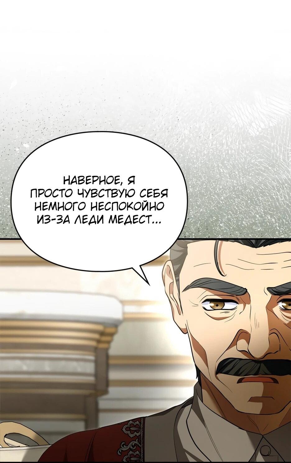 Манга Я стала бурундуком, что спасёт злодея! - Глава 54 Страница 8