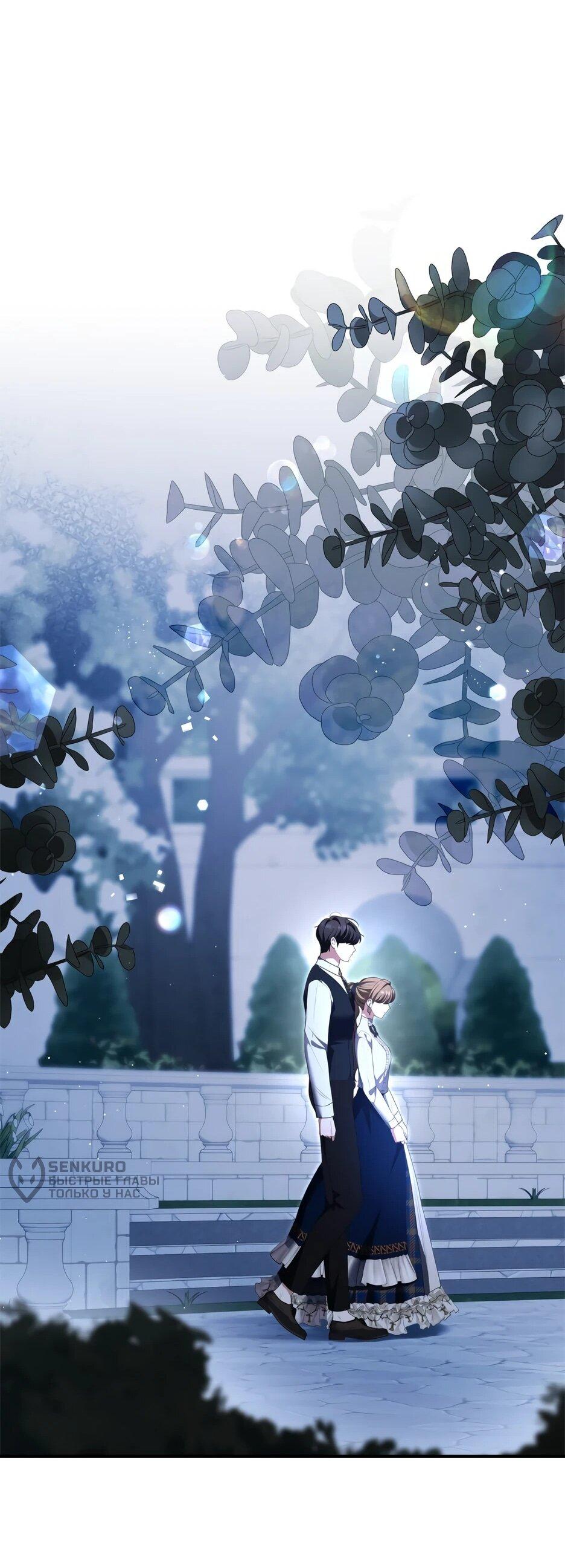 Манга Я стала бурундуком, что спасёт злодея! - Глава 54 Страница 17