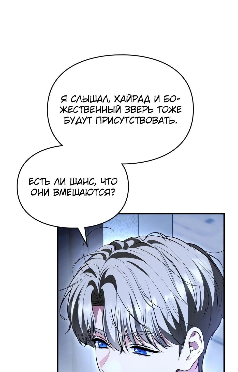 Манга Я стала бурундуком, что спасёт злодея! - Глава 54 Страница 53