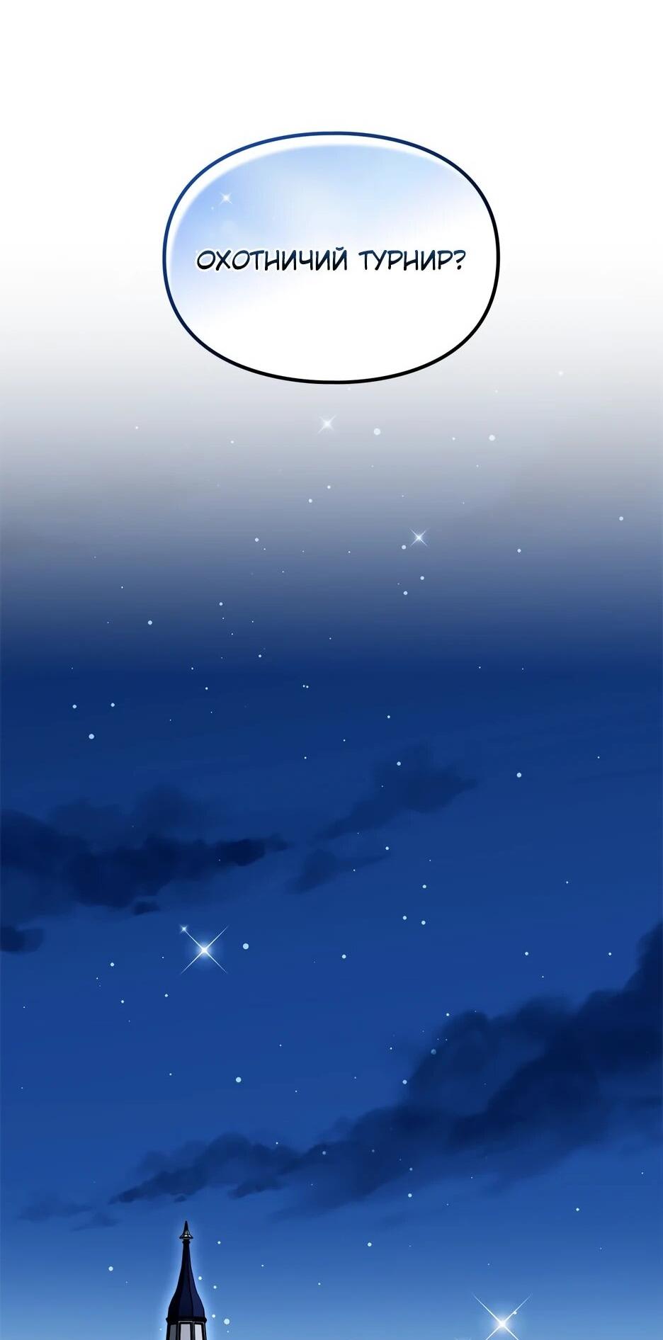 Манга Я стала бурундуком, что спасёт злодея! - Глава 54 Страница 34